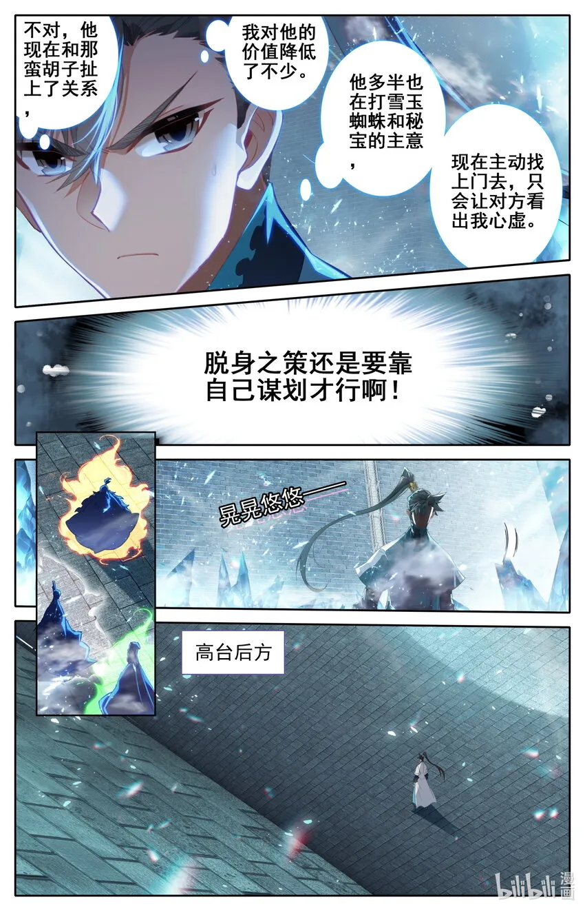 227 神秘卷轴 第9页