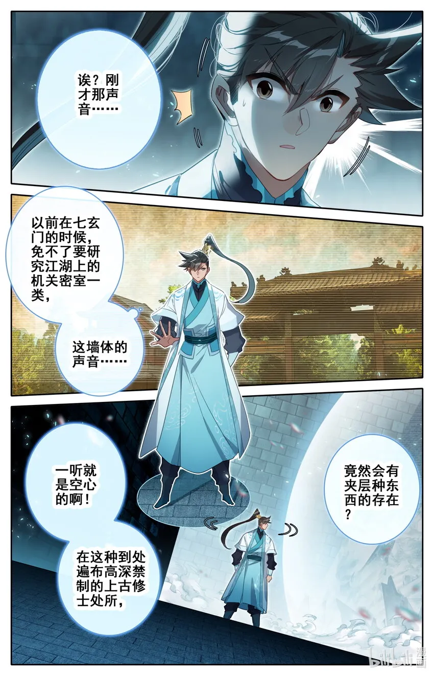 227 神秘卷轴 第11页
