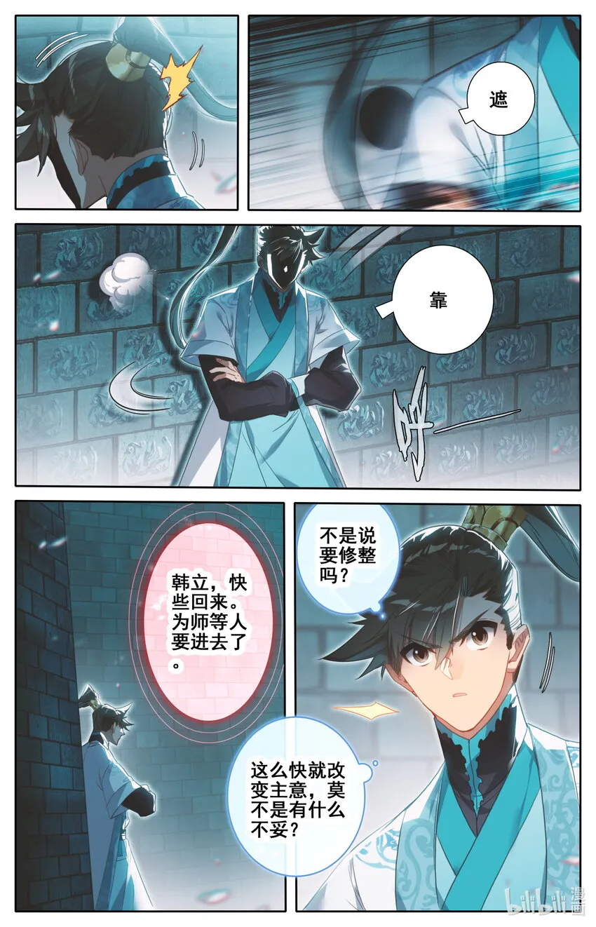 227 神秘卷轴 第14页