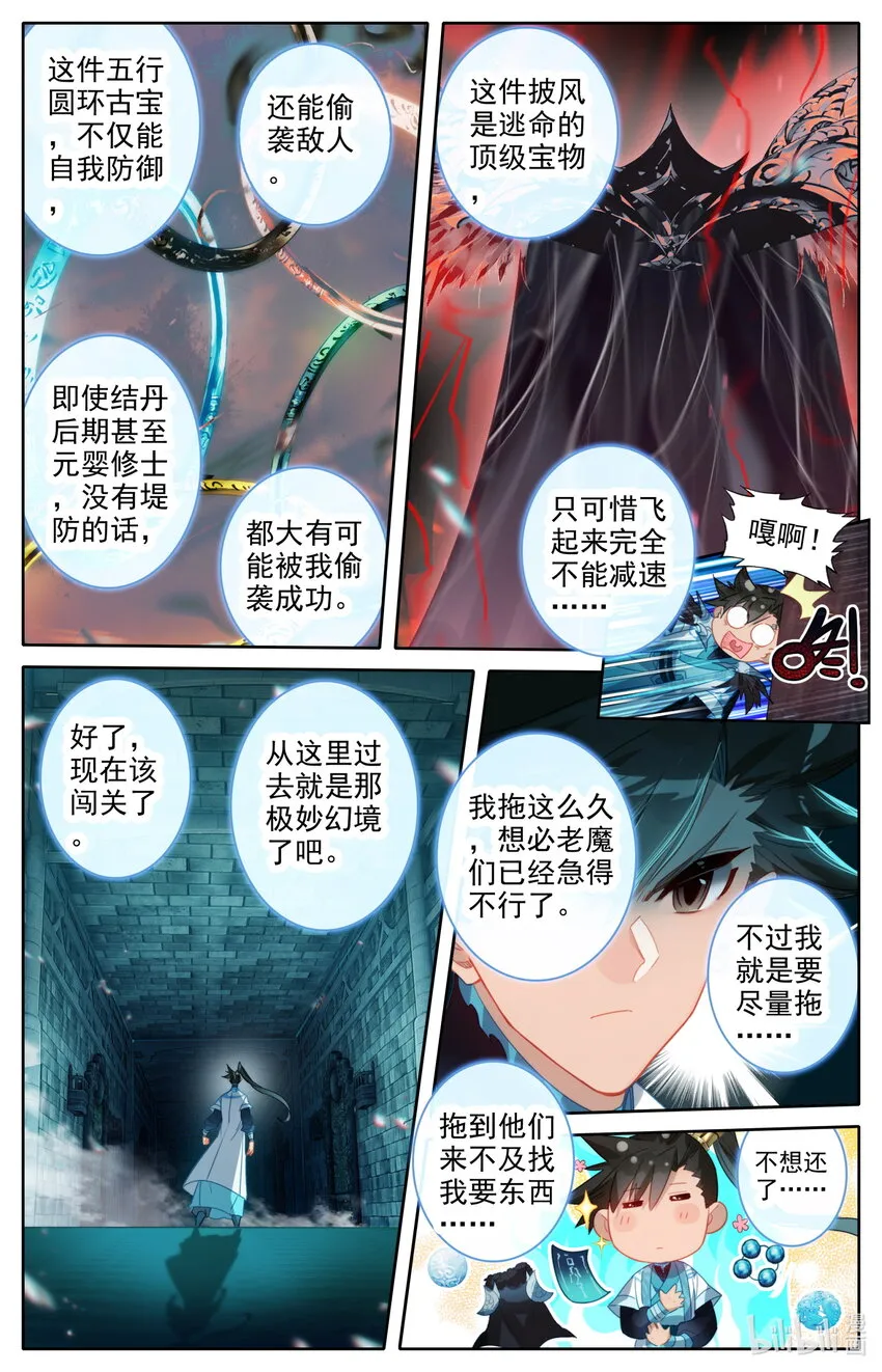 224 妙妙妙！ 第7页