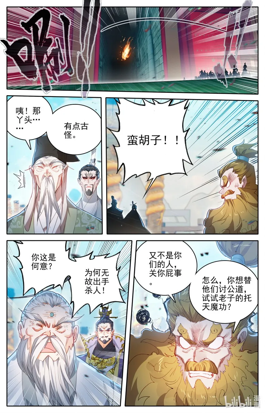 226 上古傀儡 第3页