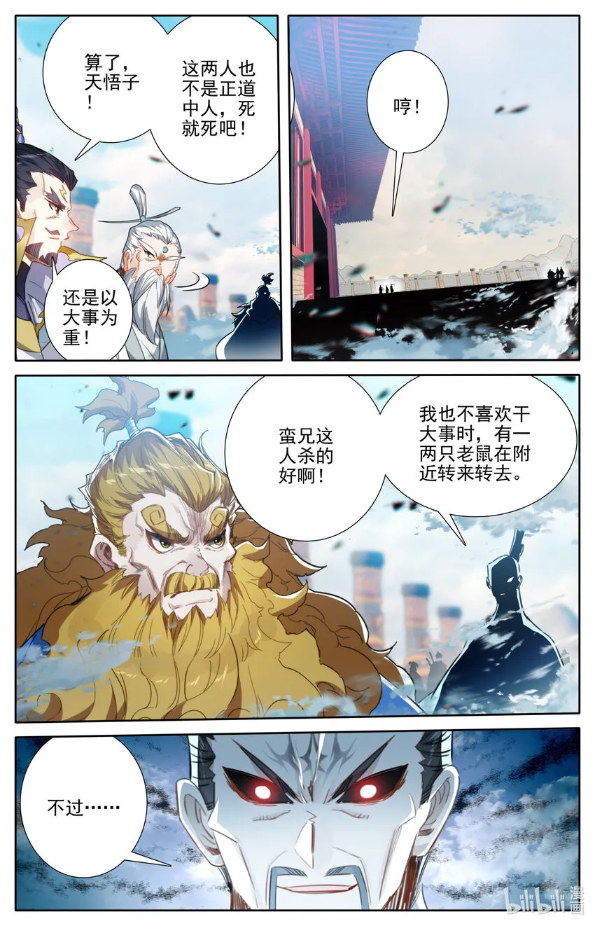 226 上古傀儡 第4页