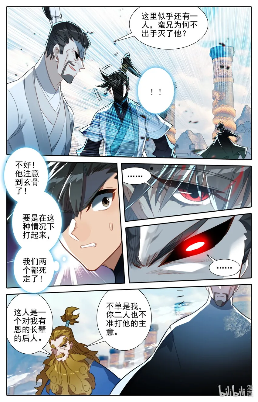 226 上古傀儡 第5页