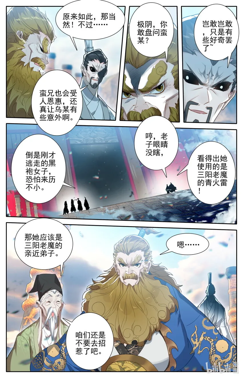 226 上古傀儡 第6页