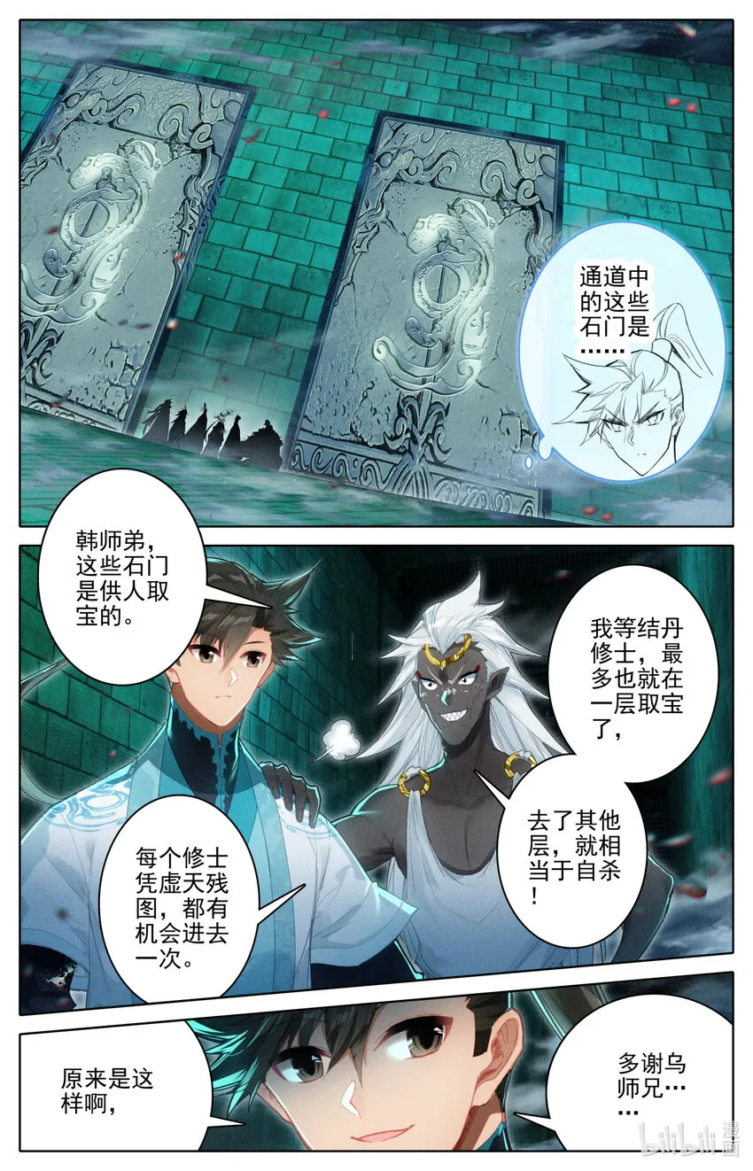 226 上古傀儡 第8页