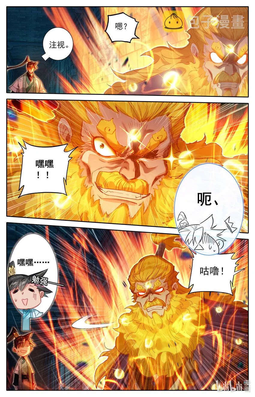 226 上古傀儡 第11页