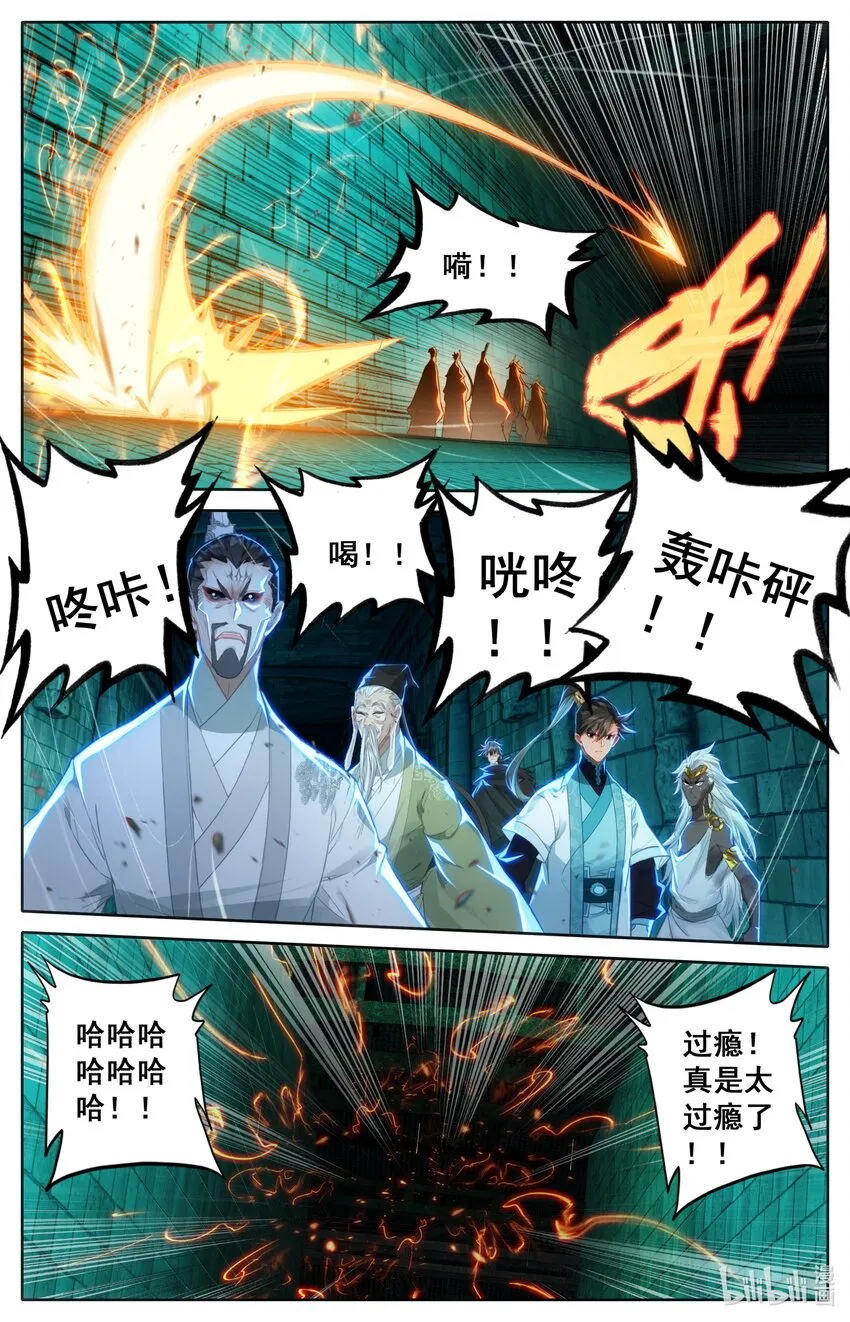 226 上古傀儡 第12页