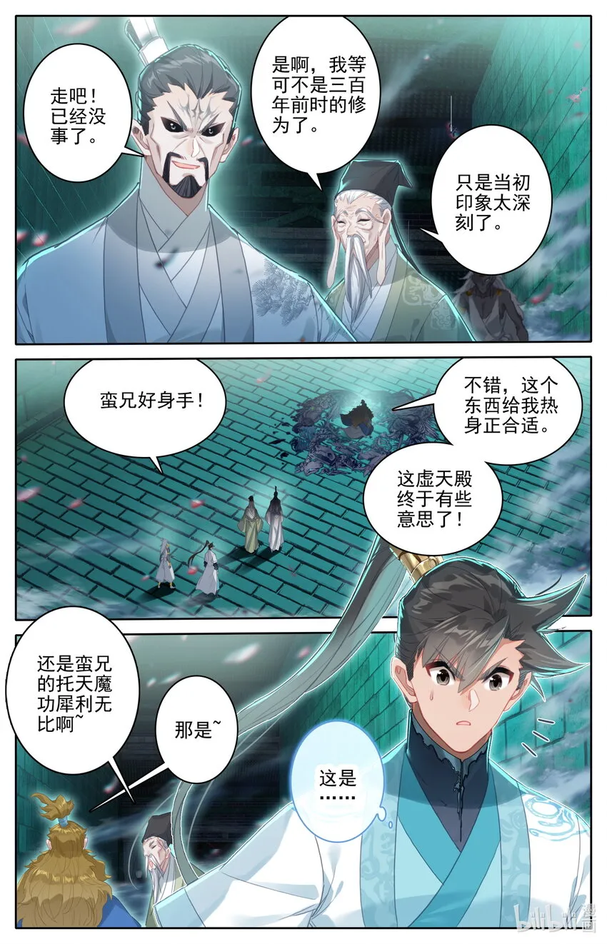 226 上古傀儡 第13页