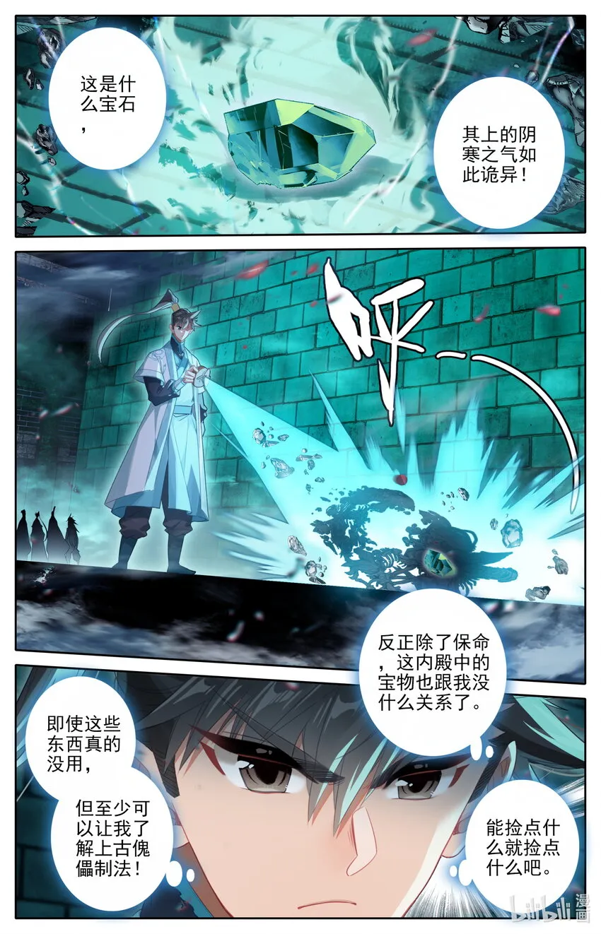 226 上古傀儡 第15页