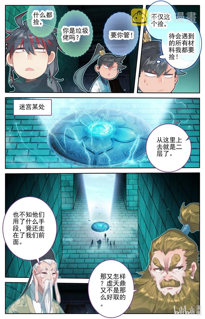 226 上古傀儡 第16页