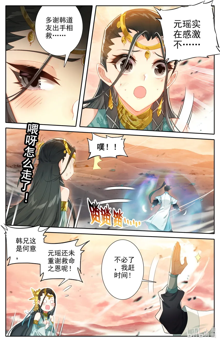 221 沙漠中的交易 第4页