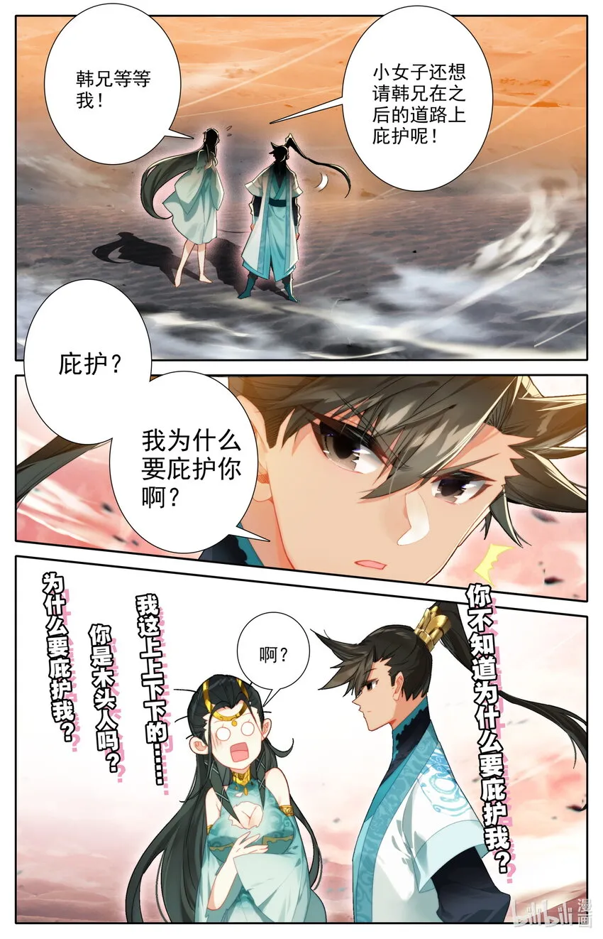 221 沙漠中的交易 第5页