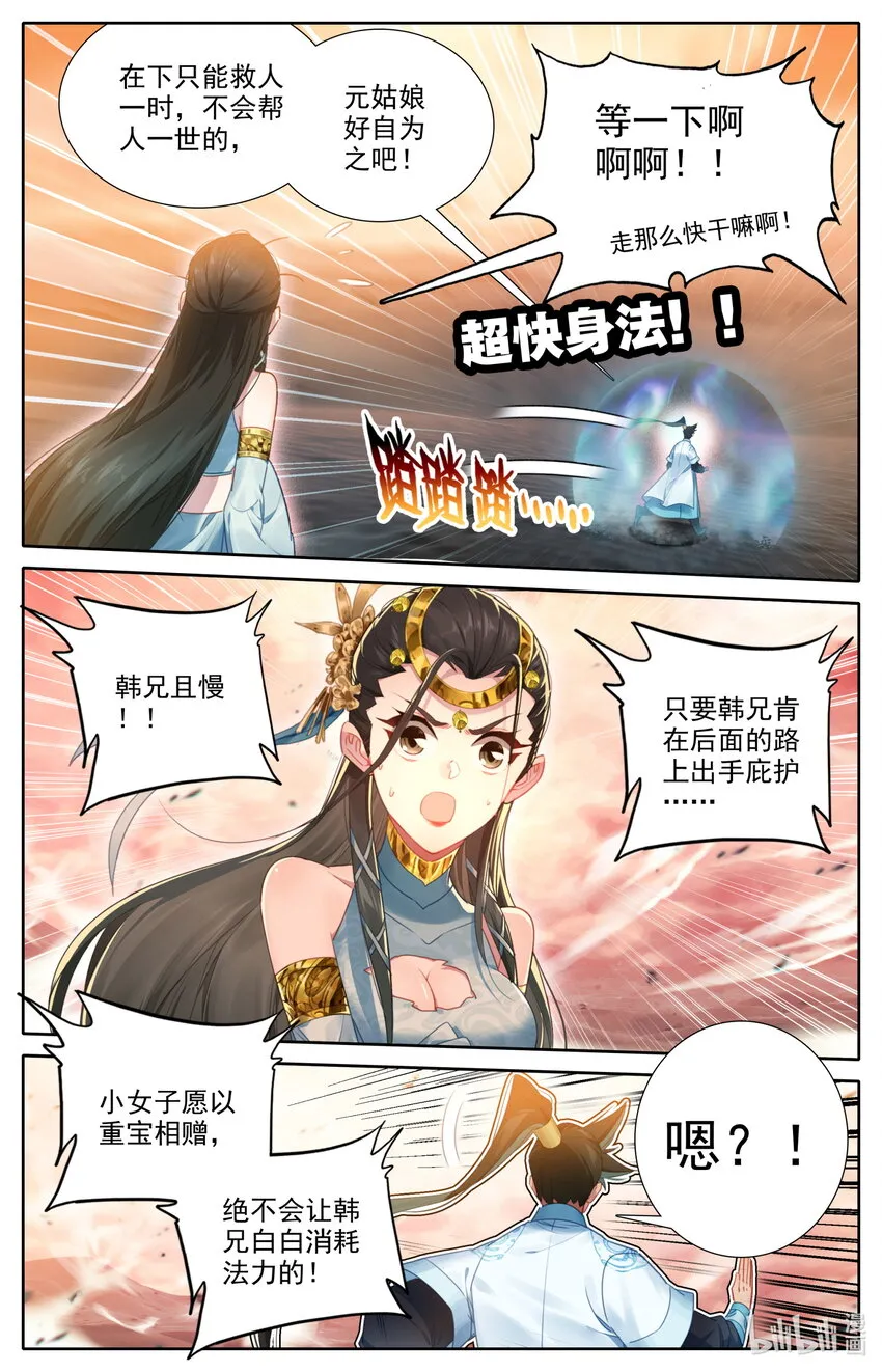 221 沙漠中的交易 第6页