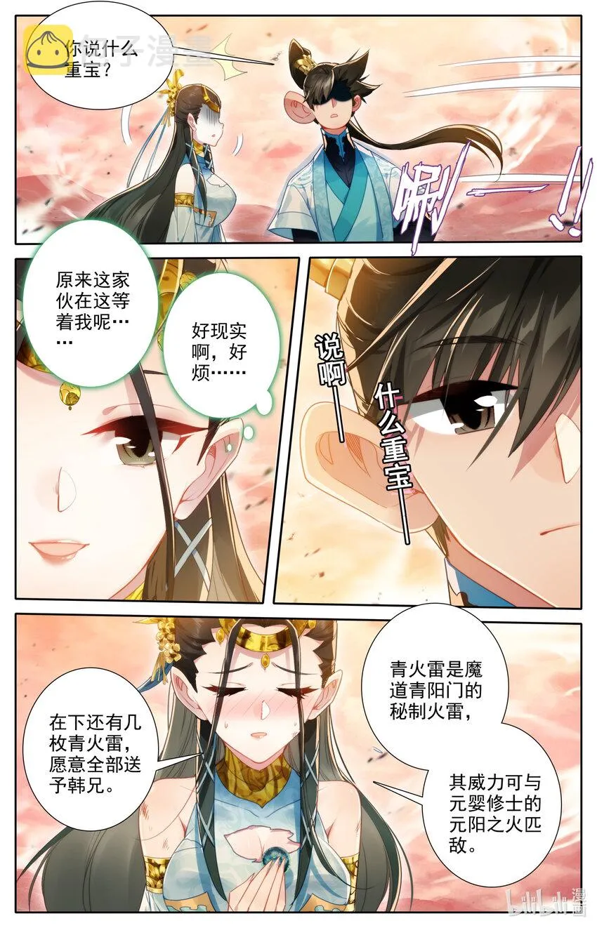 221 沙漠中的交易 第7页