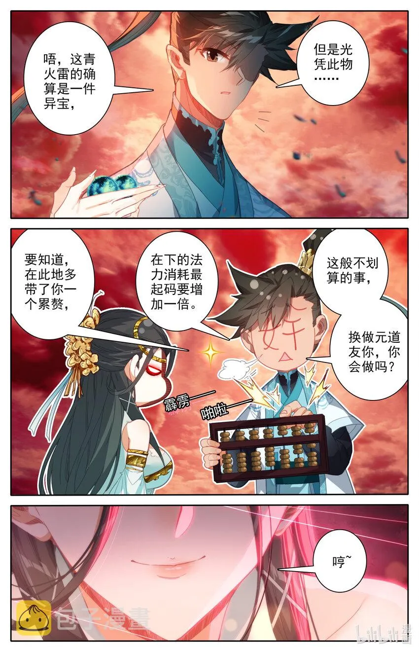 221 沙漠中的交易 第8页
