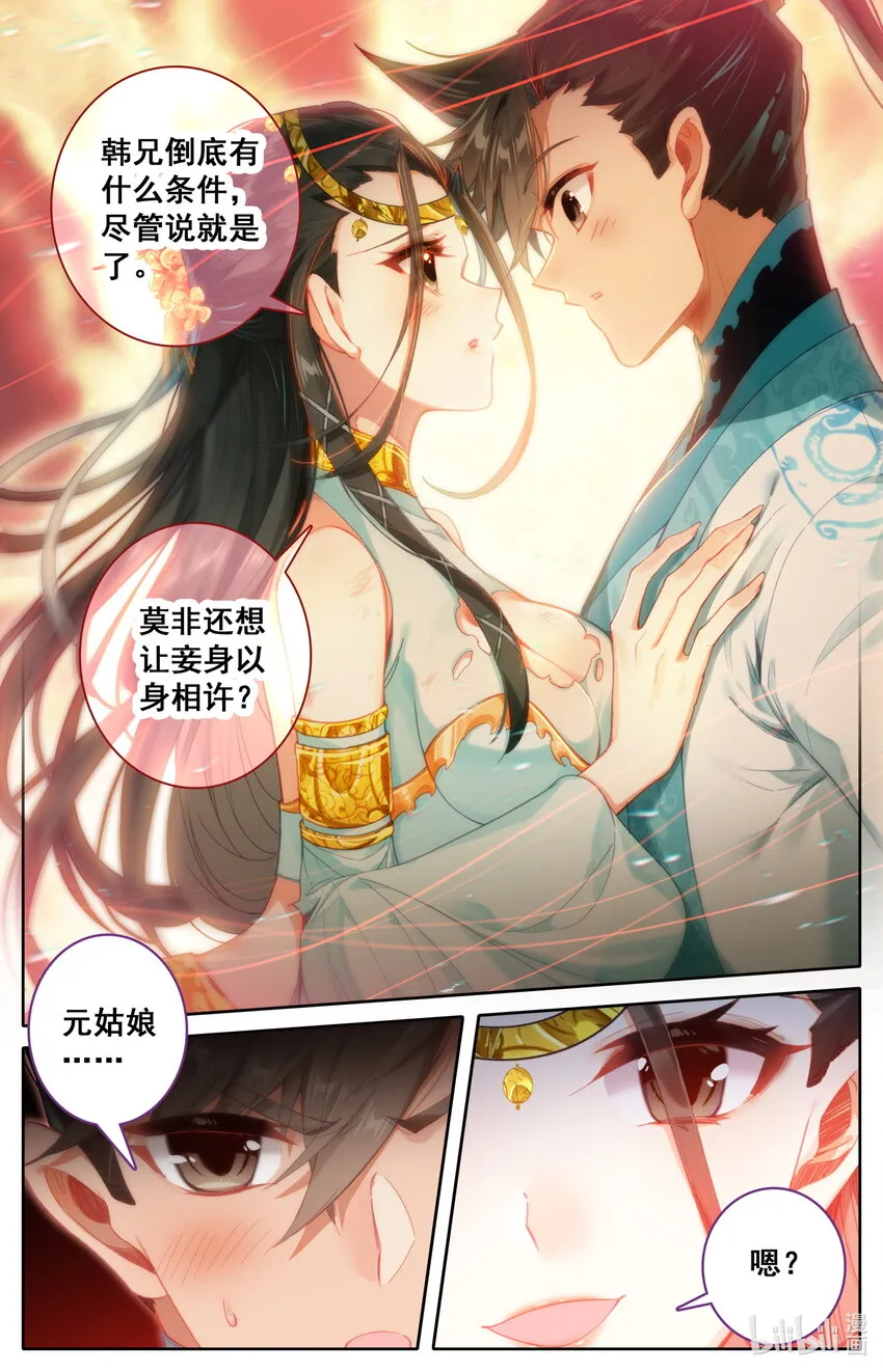 221 沙漠中的交易 第9页
