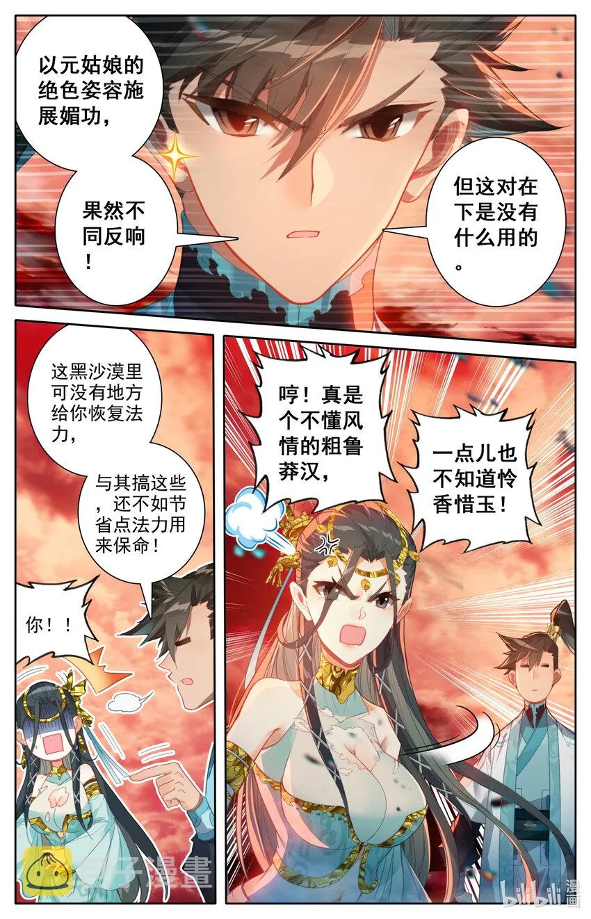 221 沙漠中的交易 第10页