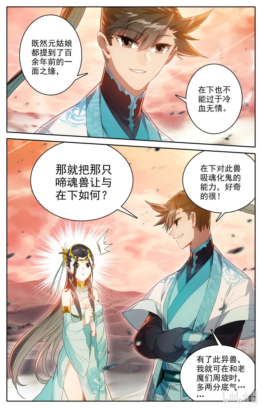 221 沙漠中的交易 第12页