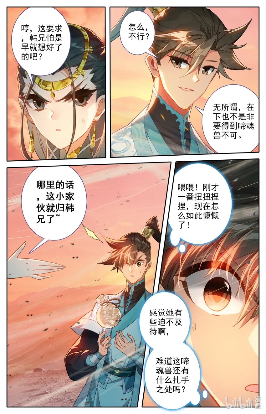 221 沙漠中的交易 第13页