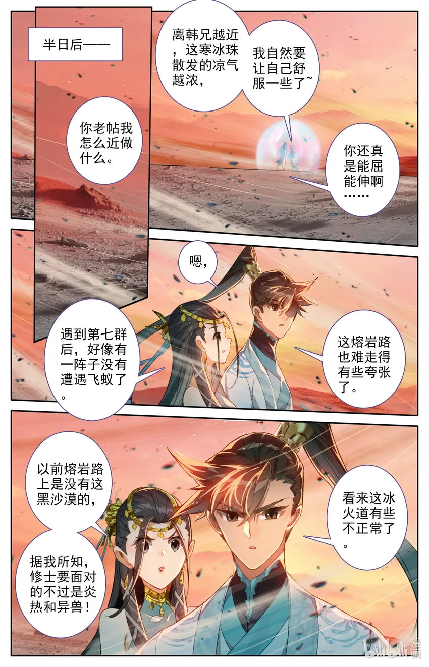 221 沙漠中的交易 第15页