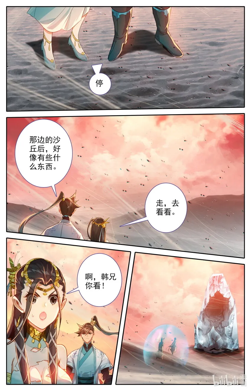 221 沙漠中的交易 第16页