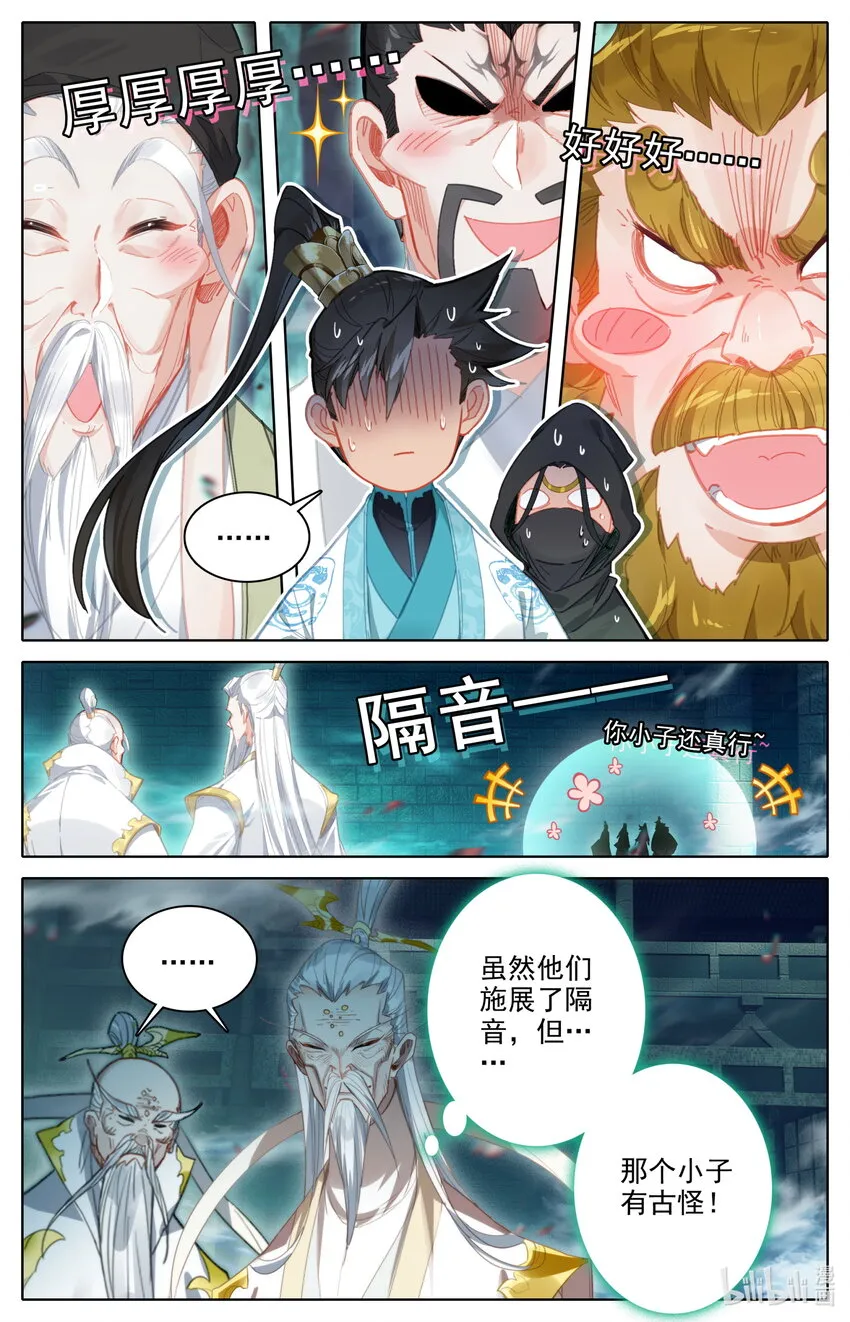 222 可疑人物 第10页