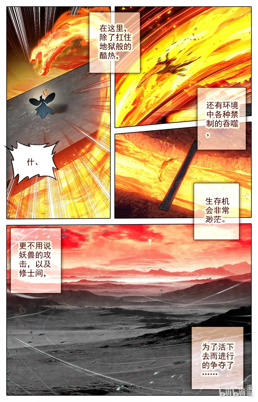 220 异虫厮杀 第5页