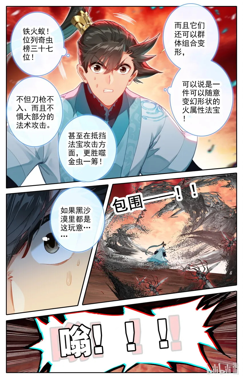 220 异虫厮杀 第10页