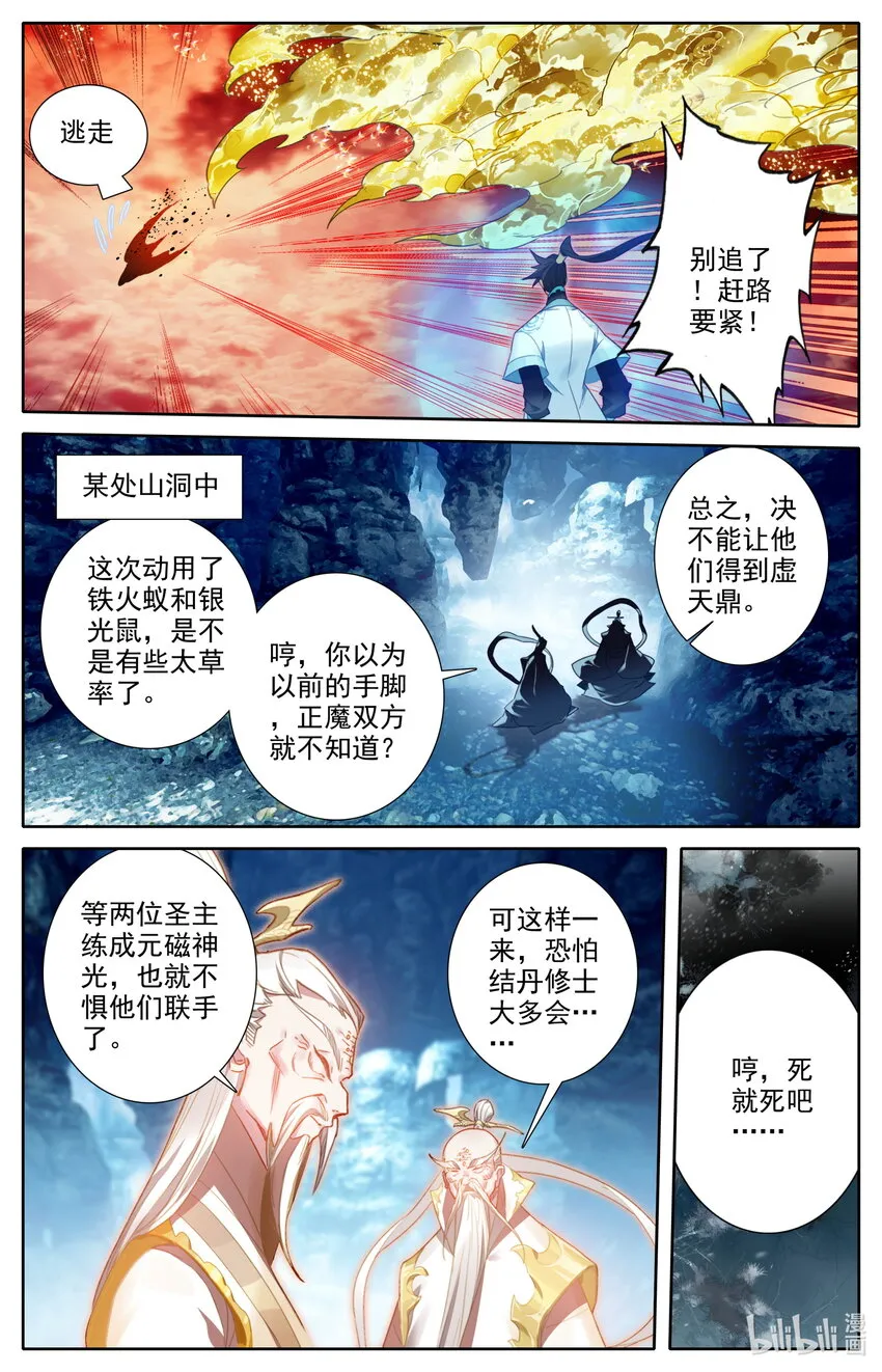 220 异虫厮杀 第14页