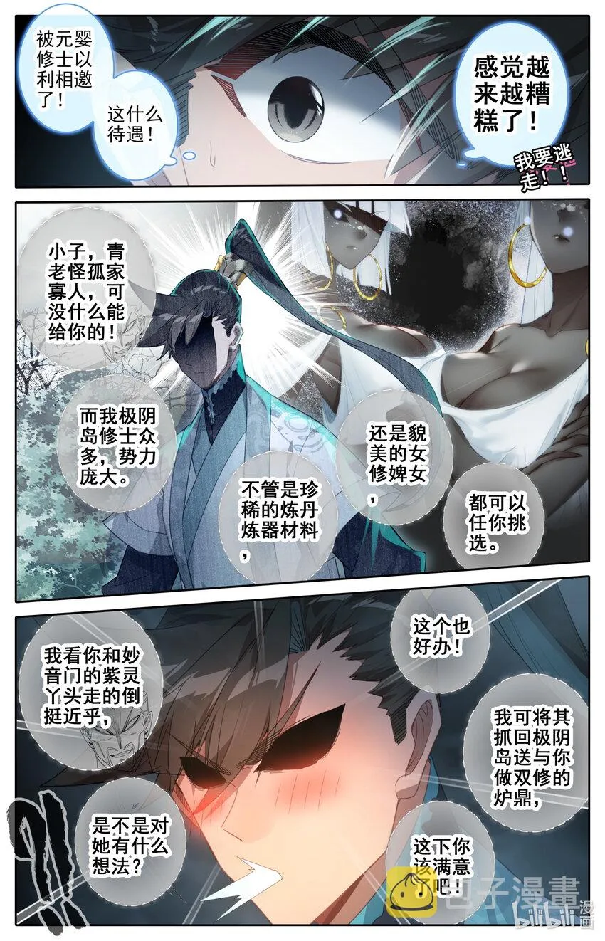 218 乖徒！ 第9页