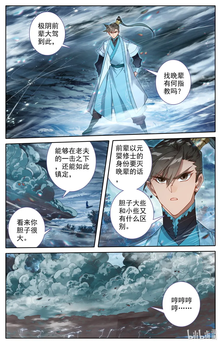 217 极阴的邀约 第5页