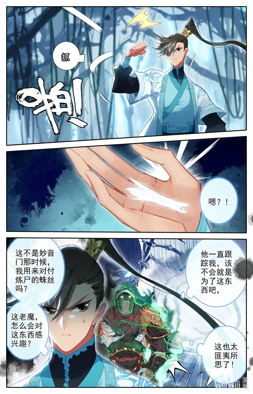 217 极阴的邀约 第8页