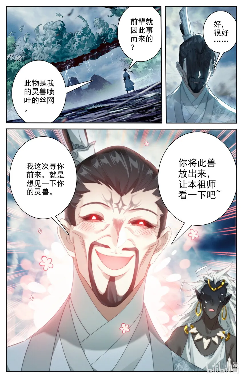 217 极阴的邀约 第9页