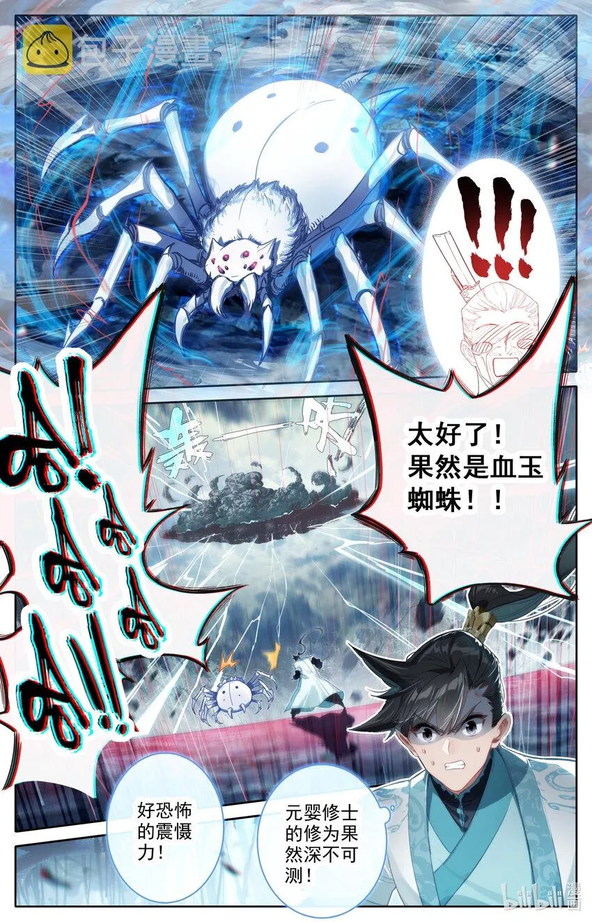 217 极阴的邀约 第11页