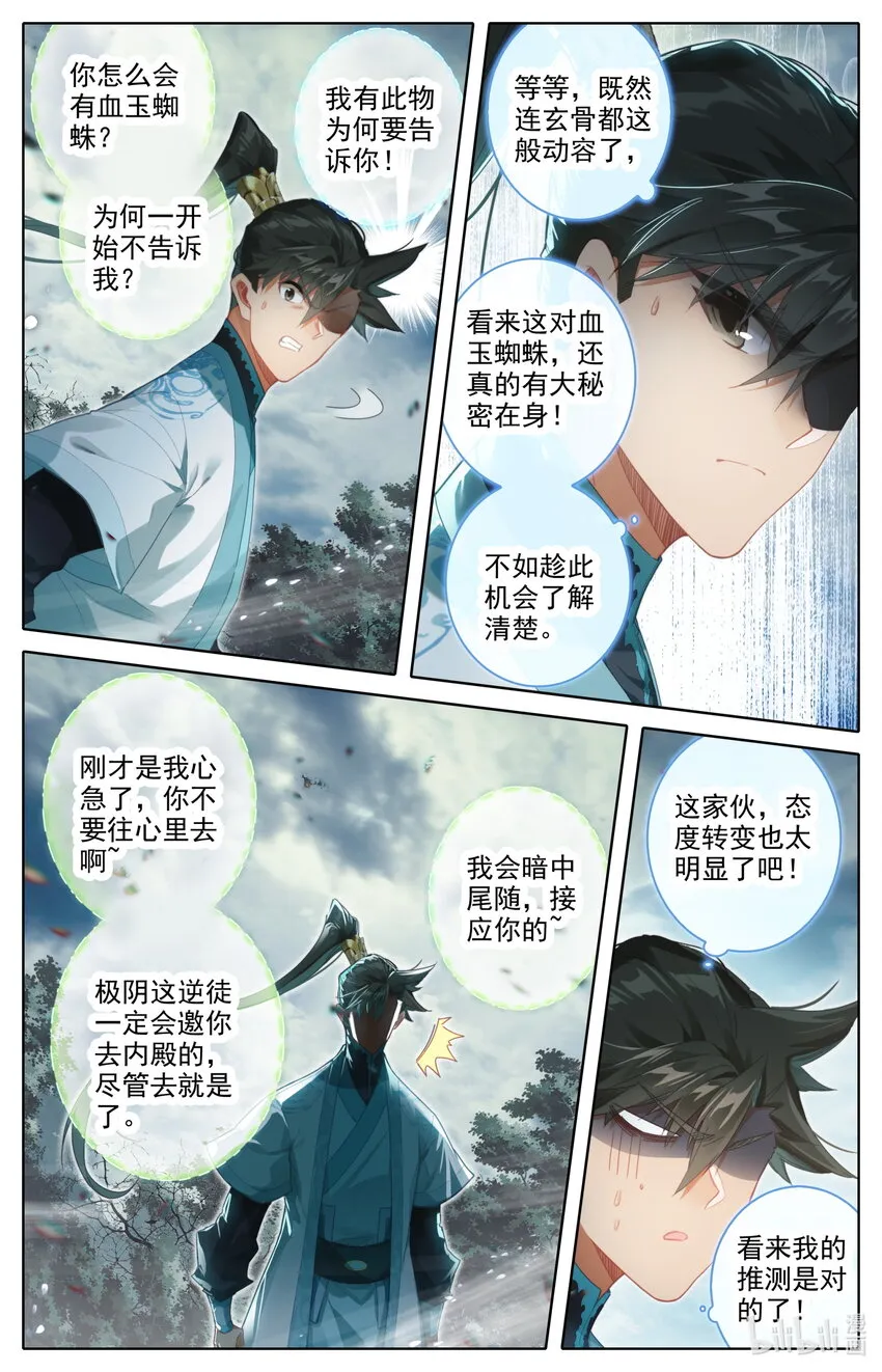 217 极阴的邀约 第12页