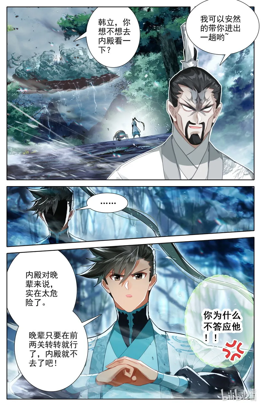 217 极阴的邀约 第13页