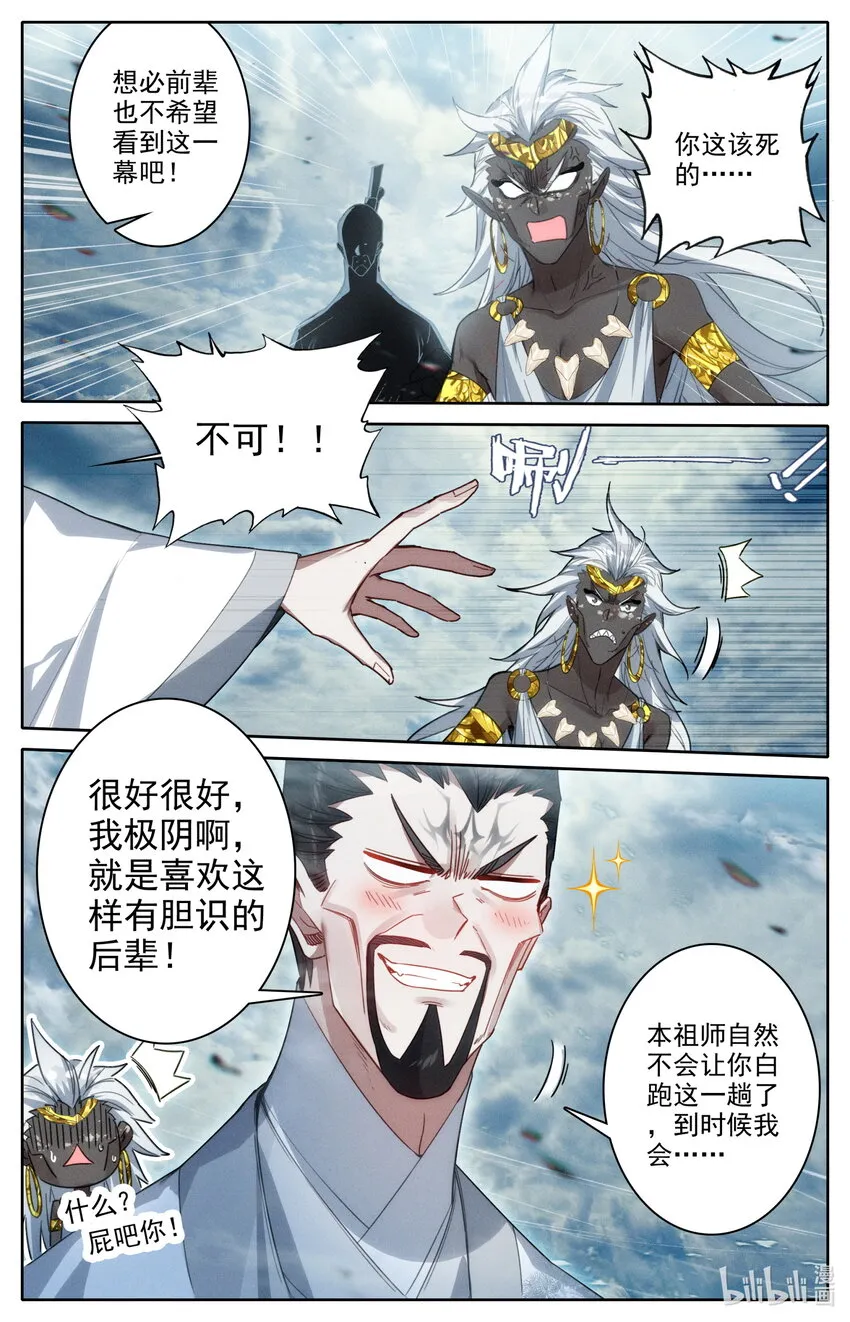 217 极阴的邀约 第16页