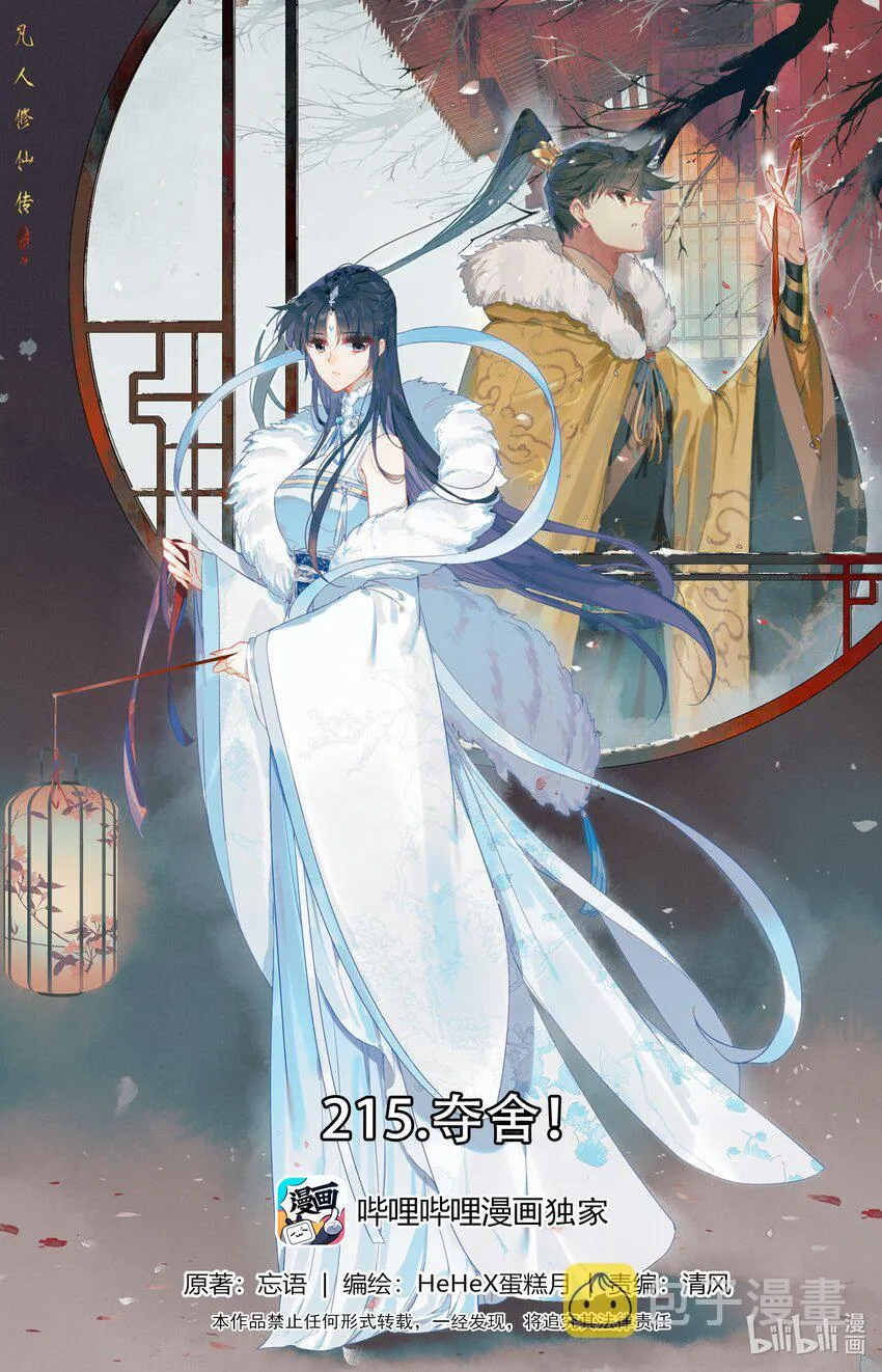 215 夺舍！ 第1页