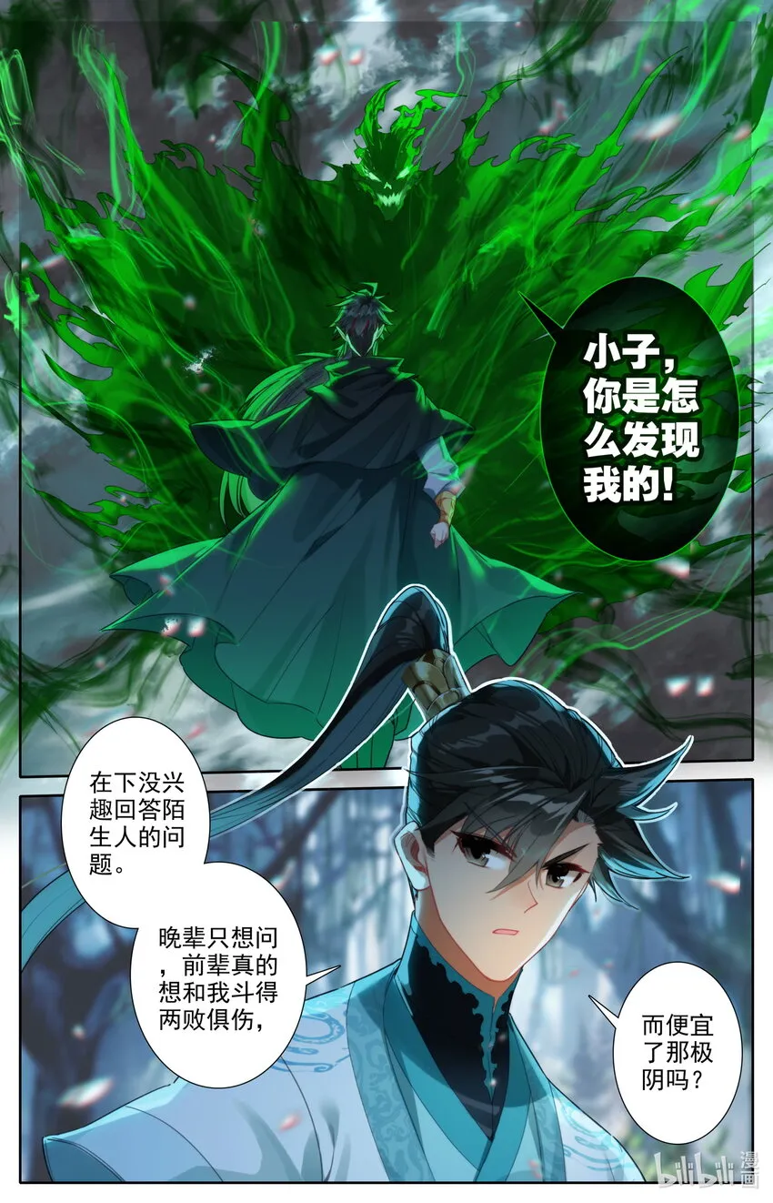 215 夺舍！ 第3页