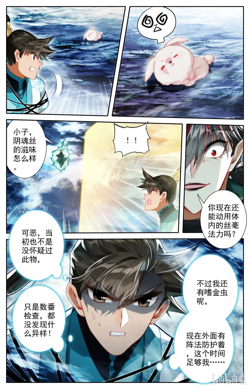 215 夺舍！ 第8页