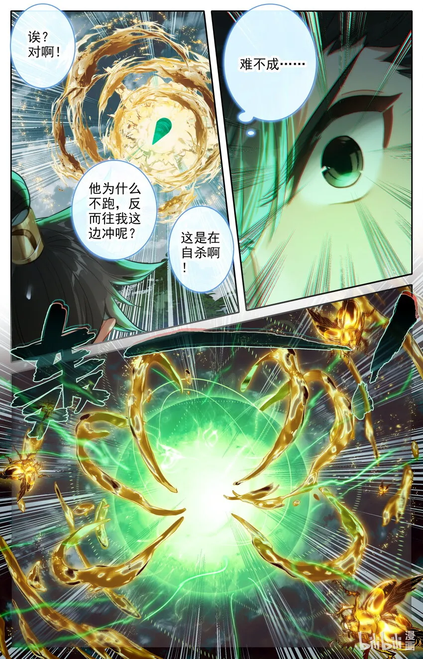215 夺舍！ 第14页
