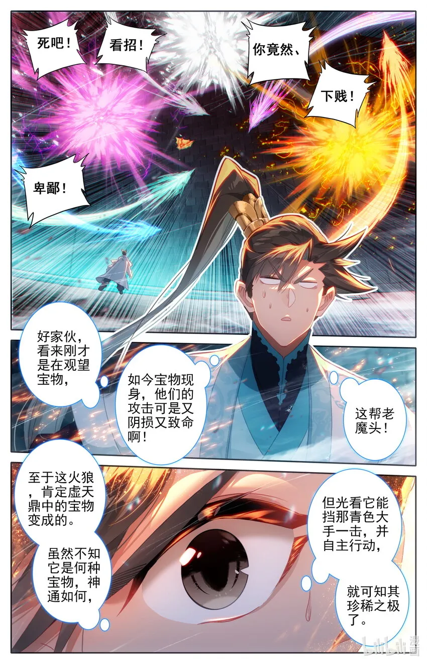 231 乱斗！！ 第14页