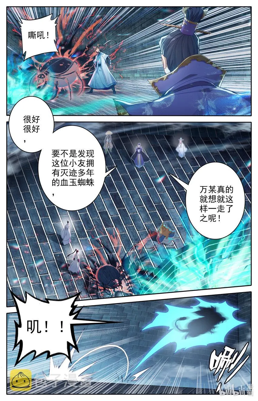 230 变异灵兽！ 第3页