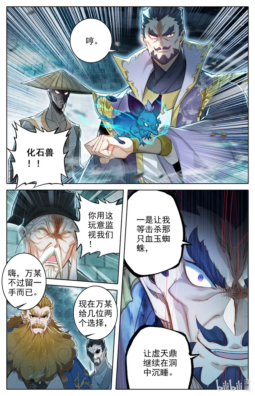 230 变异灵兽！ 第4页