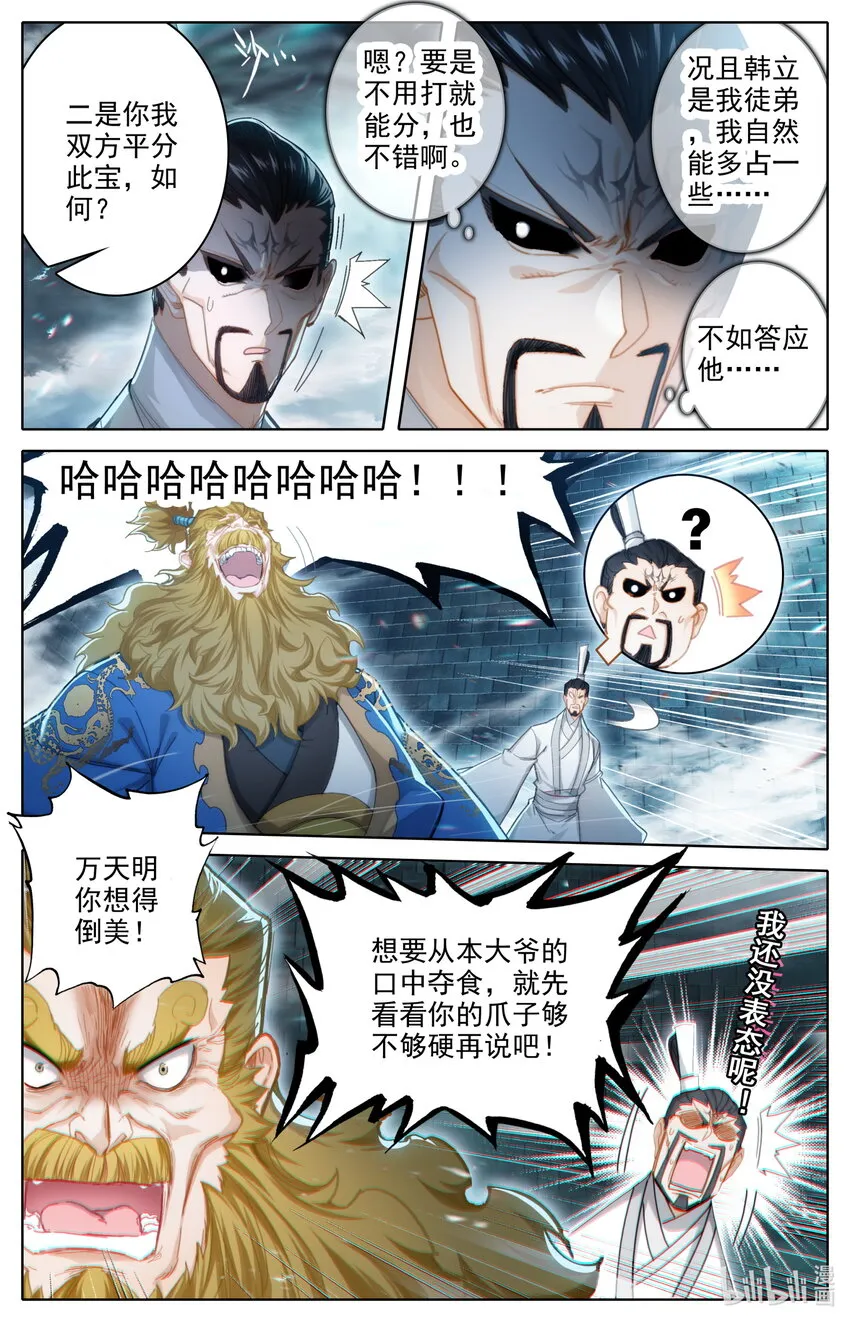 230 变异灵兽！ 第5页
