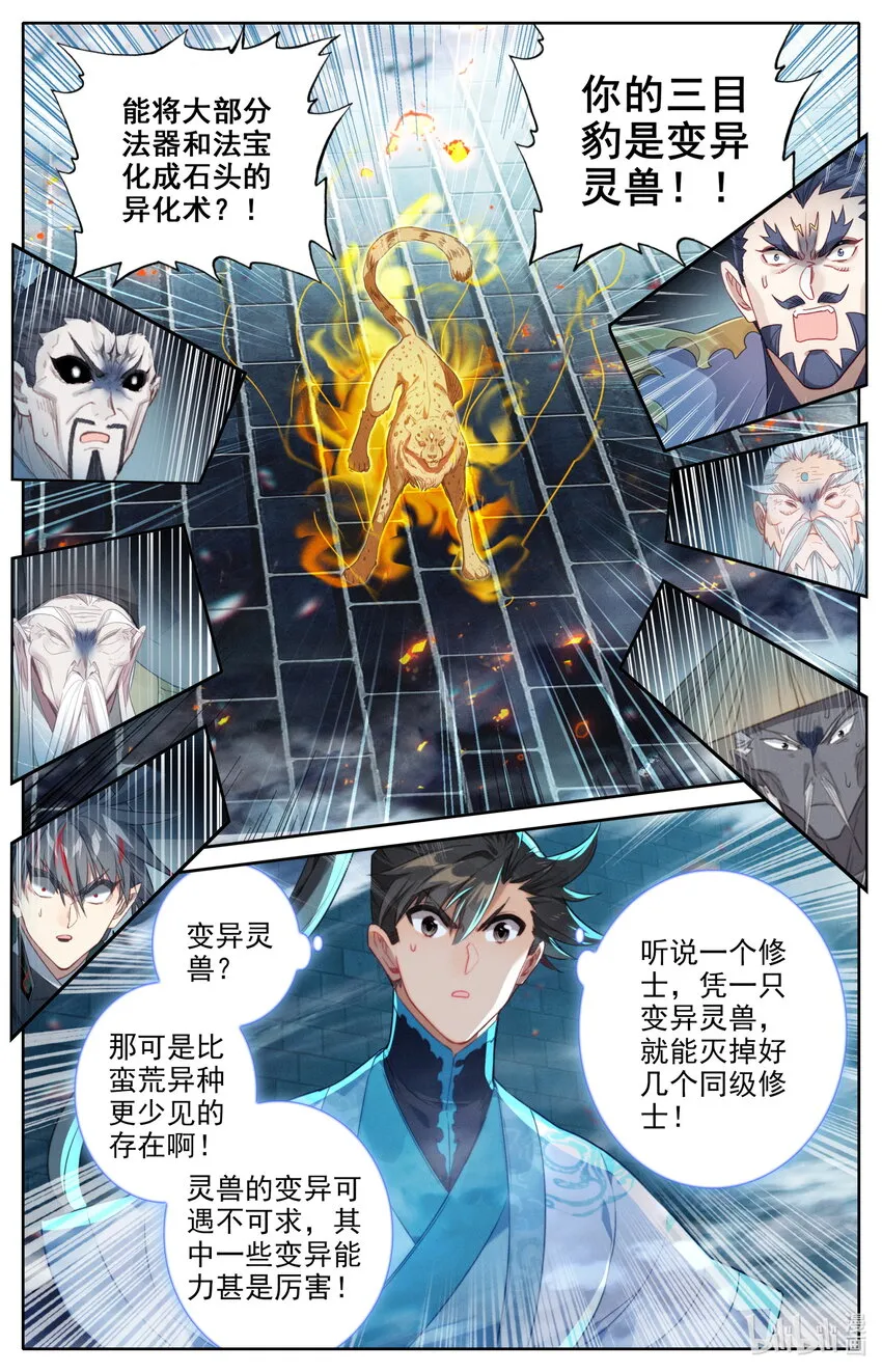 230 变异灵兽！ 第8页