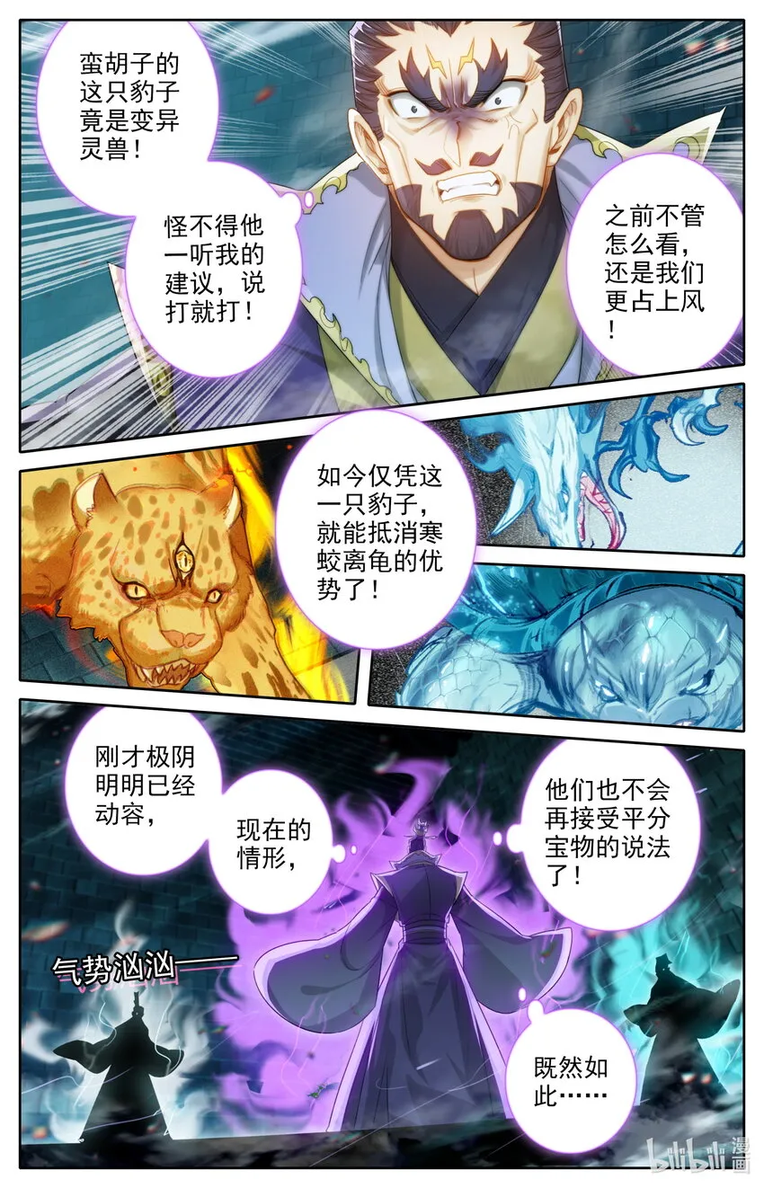 230 变异灵兽！ 第9页