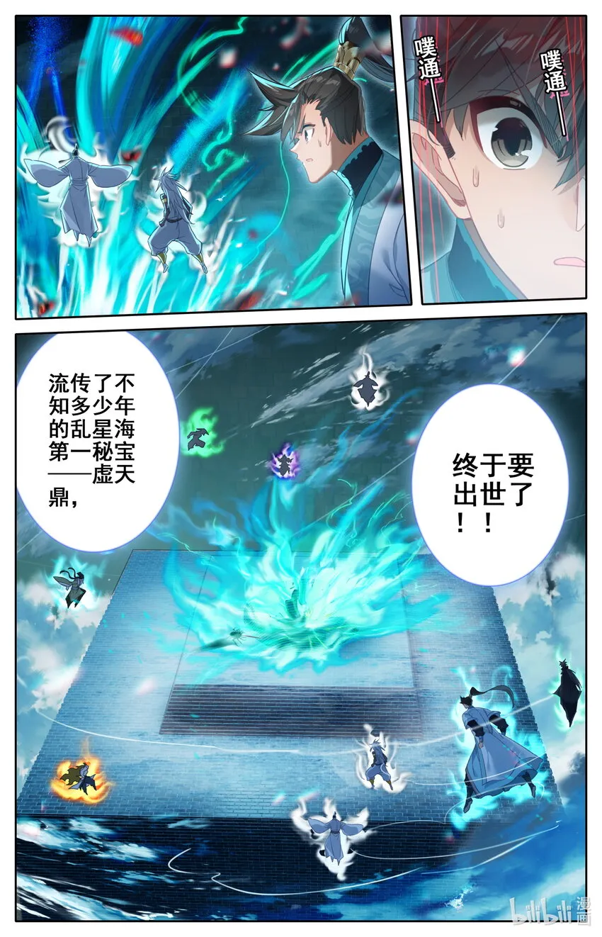 233 宝丹现世 第4页