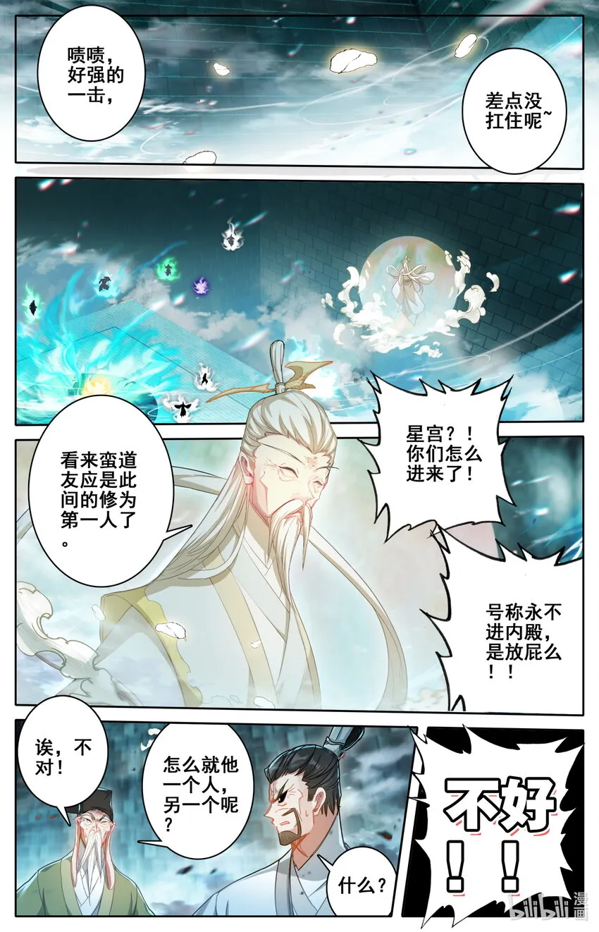 233 宝丹现世 第6页