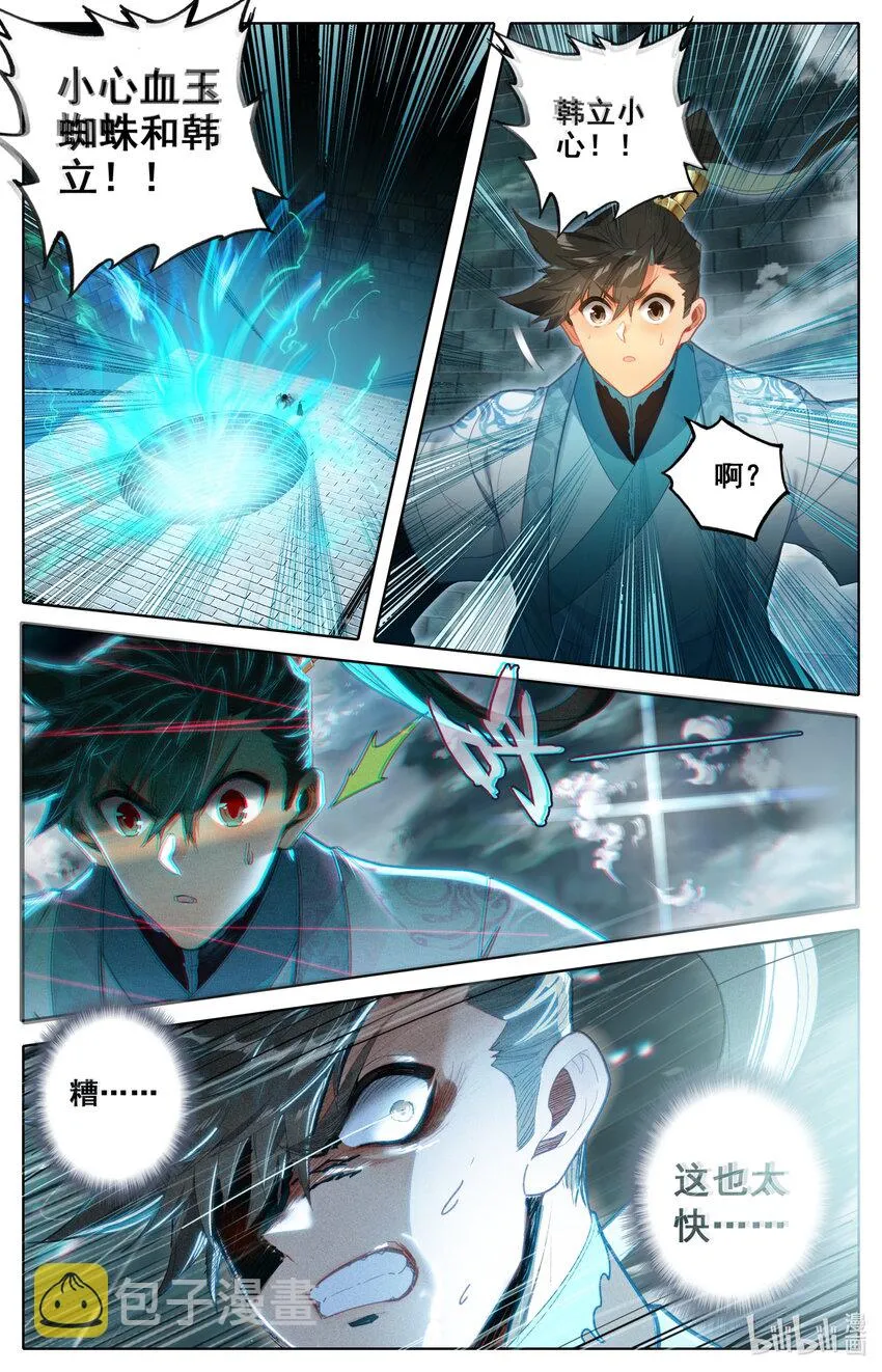 233 宝丹现世 第7页